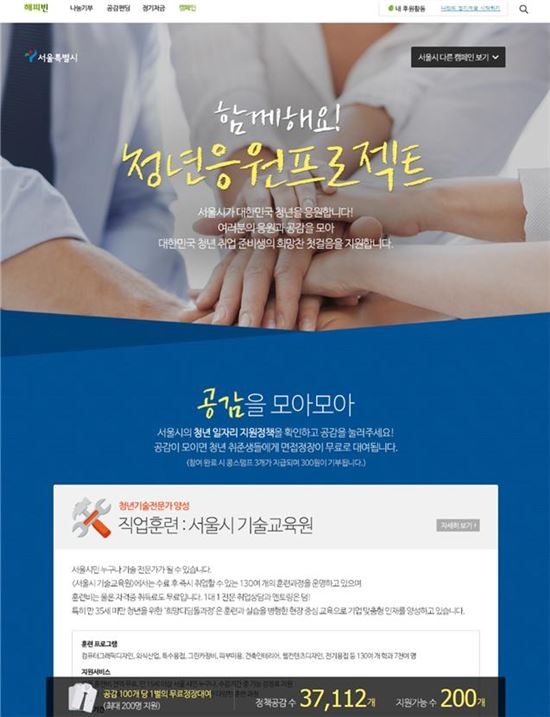 서울시 청년정책 '공감버튼' 누르면 취업준비생에 정장 무료 대여