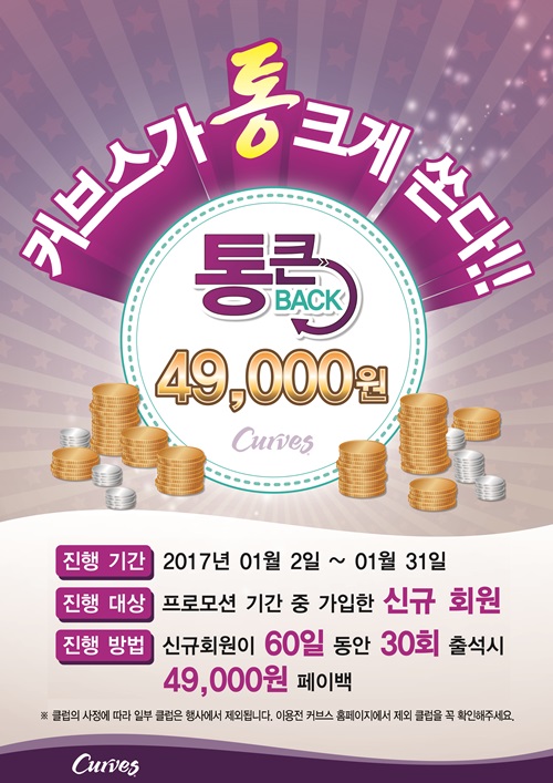 ‘통큰 BACK 프로모션’
