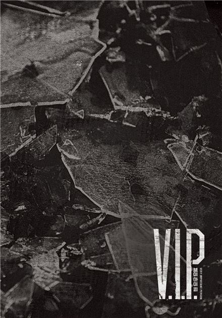 영화 'VIP' 포스터