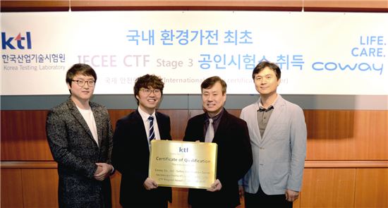 코웨이, 국내 환경가전업계 최초 'IECEE CTF stage3' 시험소 취득