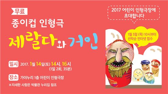 김해박물관, 종이컵 인형극 ‘제랄다와 거인’ 개최 