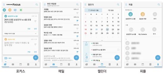 "메일·일정 올인원 처리" 삼성, 통합 비즈니스 앱 내놨다