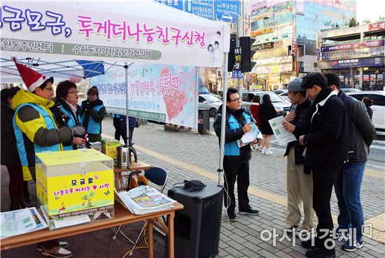 광주광산구 수완동 주민 이색 나눔 캠페인 ‘눈길’