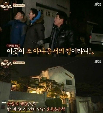 '한끼줍쇼' 조항리 아나운서 평창동 집 공개, "아버지 무형문화재 1호 " 발언 화제