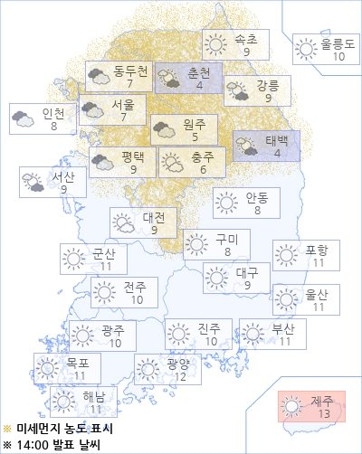 아경 오늘의 날씨와 미세먼지 (오후)