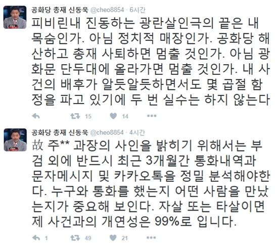 신동욱 공화당 총재 / 사진=신동욱 총재 트위터 캡처