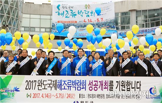 완도군, 국제해조류박람회 성공기원 이색 시무식 눈길