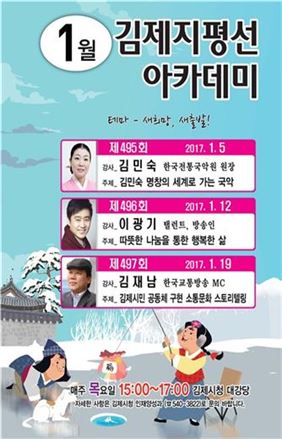 김제지평선아카데미,정유년 새해  신명나는 새 출발