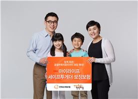 한화손보, '마이라이프 세이프투게더보장보험' 출시‥인터넷직거래 사기피해도 보상