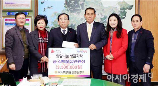 (사)바르게살기운동 영광군협의회, 희망캠페인 성금 기탁