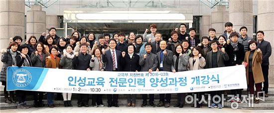 동신대 인성교육 전문인력 양성과정 개강