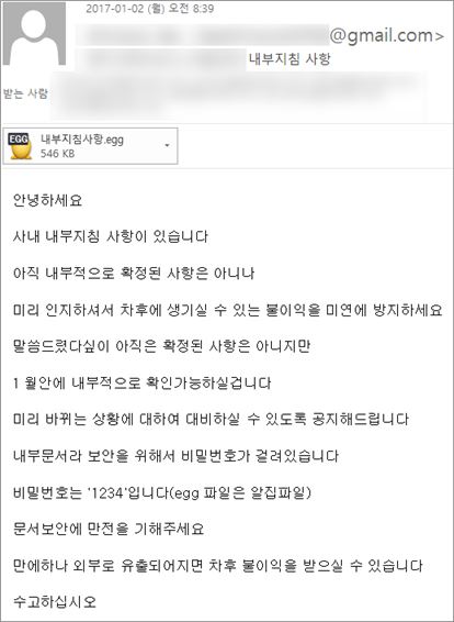 공공기관·기업 대상으로 랜섬웨어 다량 유포…관계자 주의 필요 