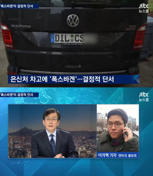 ‘JTBC 뉴스룸’ 이가혁 기자 "최순실 이니셜 적힌 차량이 단서"