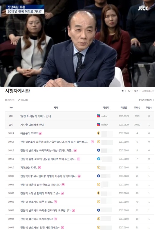 'JTBC 신년토론'에 출연한 전원책 변호사(위)와 출연 후 JTBC '썰전' 시청자게시판(아래)/사진=JTBC '뉴스룸-신년특집 토론 대한민국은 어디로 가는가' 방송화면 캡처, JTBC '썰전' 시청자게시판