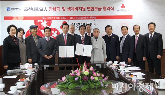 광주 공동모금회-조선대학교, 연합모금 협약 체결