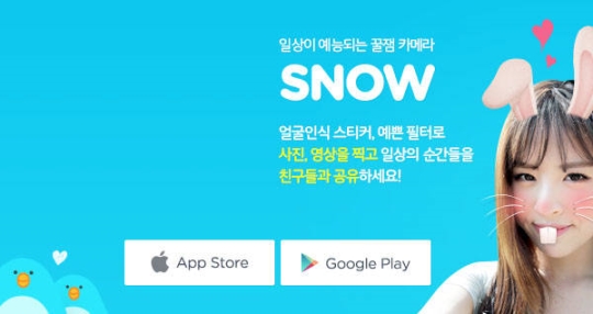 네이버 동영상 채팅앱 '스노우', 1억명이 내려 받았다