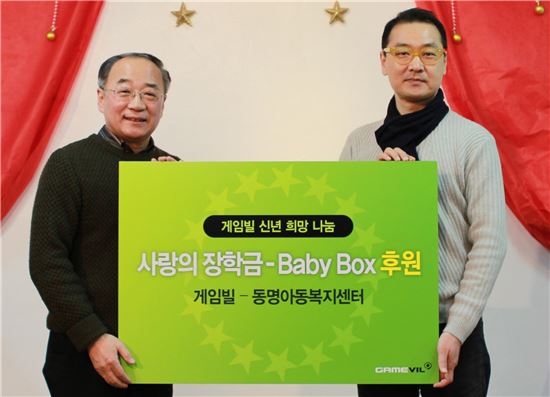 게임빌, 신년 희망 나눔 '동명아동복지센터' 후원