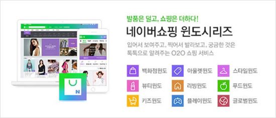 네이버 쇼핑윈도시리즈