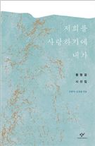 저희를 사랑하기에 내가