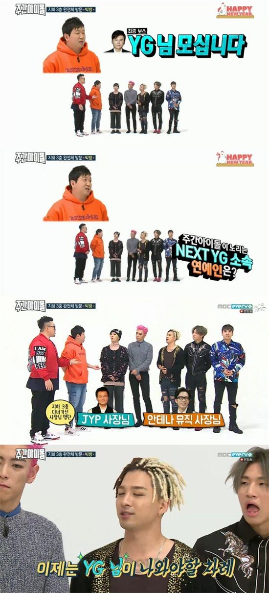 사진=MBC 에브리원 '주간아이돌' 캡처 