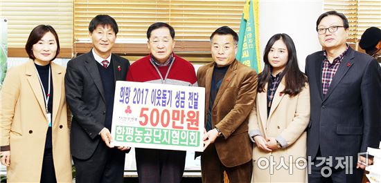 함평농공단지협의회 이웃돕기성금 500만원 기탁