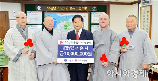 고창 선운사, 어려운 이웃 위한 성금 1000만원 기탁
