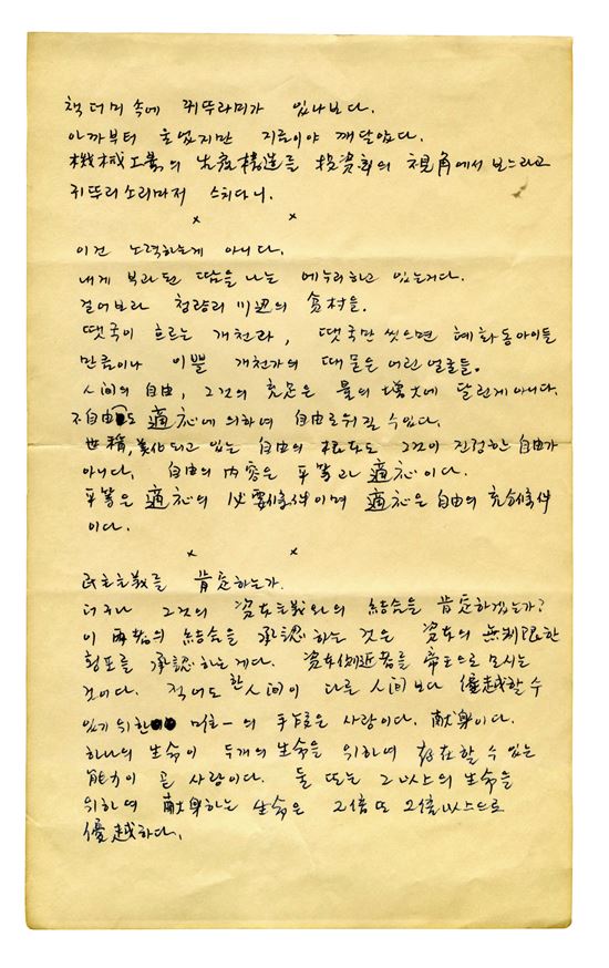 신영복 선생이 쓰신 글(제공 : 돌베개)