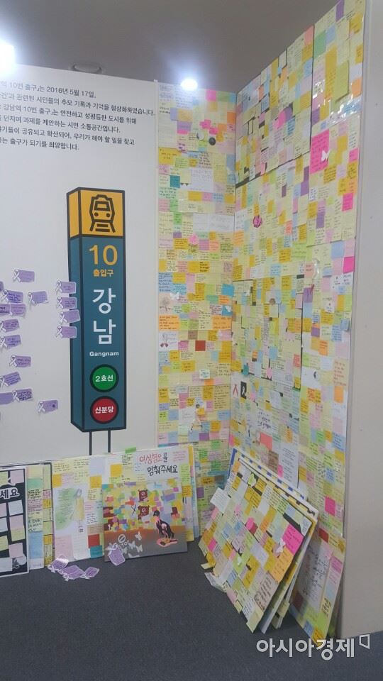 서울 동작구 성평등도서관 여기에 마련된 '기억의존'에 강남역 살인사건 피해자를 추모하는 3만5000여개의 포스트잇이 보존돼 있다. 