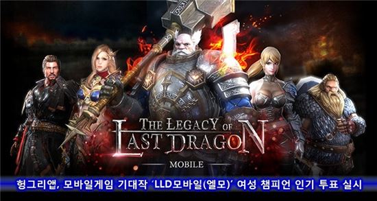 사진=헝그리앱