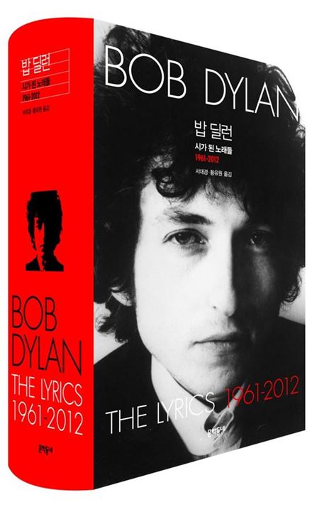 '책의 무덤'을 뚫고, 밥 딜런-셰익스피어가 두툼한 책으로 부활한 비밀