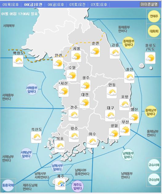 6일 날씨/사진=기상청