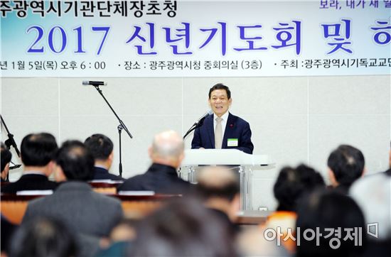 윤장현 광주시장, ‘기독교교단협의회 신년기도회 및 하례회’에 참석