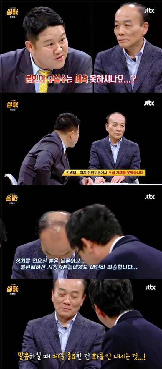 '썰전' 200회 특집에 출연한 전원책 변호사가 자신의 '태도 논란'을 사과했다/사진=JTBC '썰전' 캡처