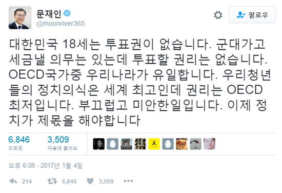 선거연령 18세 하향에 문재인·조국 찬성 "혼인·운전·입대하는데 투표 못 한다"