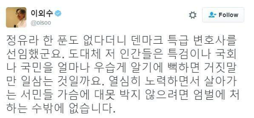 이외수, 정유라 거짓말에 분노 "국민을 얼마나 우습게 알기에 뻑하면…"