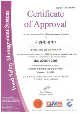 한국도로공사 곡성기차마을(순천)휴게소 ISO 22000 인증 획득