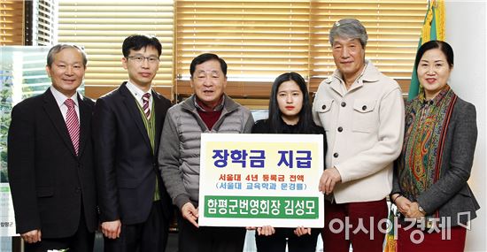 김성모 함평군번영회장(오른쪽 두 번째)이 서울대 합격생 문경률 양에게 4년간 등록금 전액을 장학금으로 전달했다.