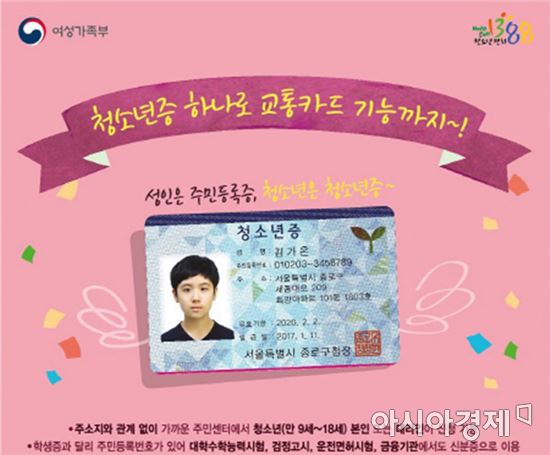 김제시,“청소년증 하나로 교통카드 기능까지~”