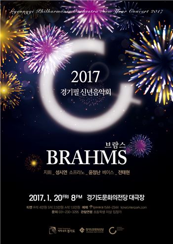 경기필하모닉 20일 신년음악회 