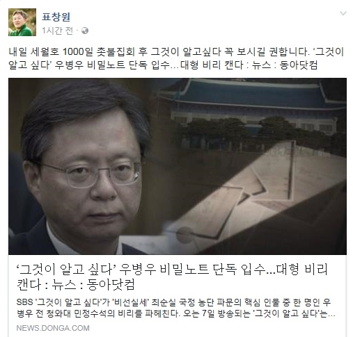 표창원 의원이 시청자들에게 SBS 시사 프로그램 '그것이 알고 싶다'를 보길 독려했다/사진= 표창원 'SNS'