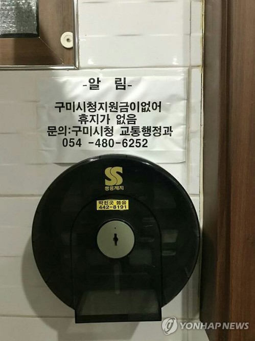구미시청 비난한 독특한 터미널 안내문 "지원금 없어 화장실 휴지無"