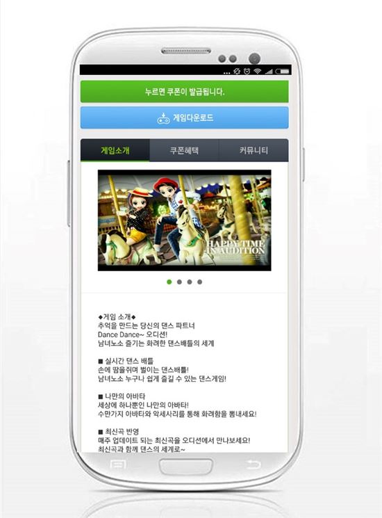 CPA 특화 어플 '루팅', 온라인 리듬 게임 '오디션' 아바타 교환권 지급