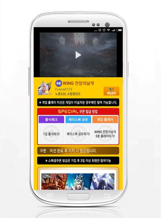 사전예약 1위 어플 '모비', 신작 모바일게임 'WING 전장의 날개' 스페셜 쿠폰 추가