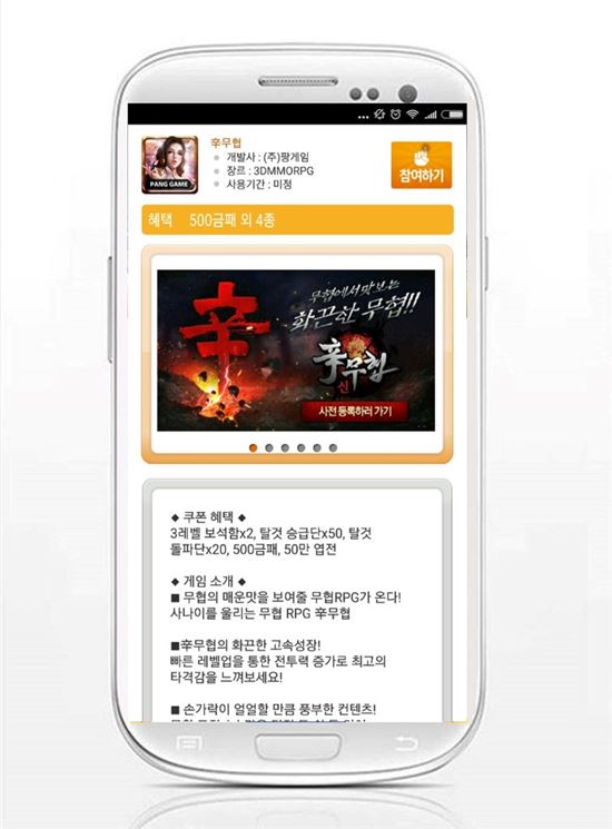 어플 '모비', 출시 예정 모바일게임 '신무협' 3만 원 상당 사전예약 쿠폰 추가
