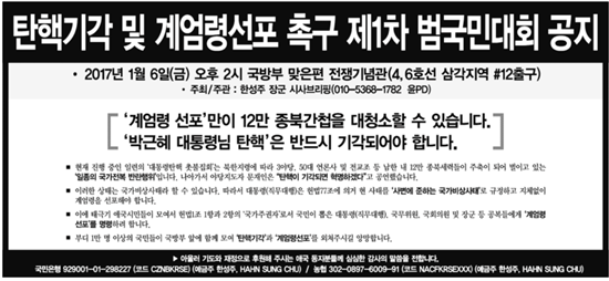 보수단체, 이번엔 '계엄령 선포' 대대적 촉구 집회…조선일보 광고 내고 용산 결집