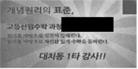 '선행학습' 광고한 서울 학원 277곳 적발