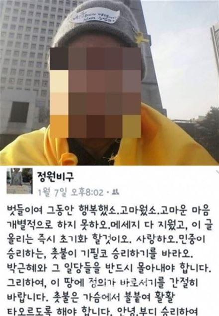 박근혜 대통령 퇴진 촉구 촛불집회에서 분신한 정원스님. 사진=정원스님 페이스북 캡쳐