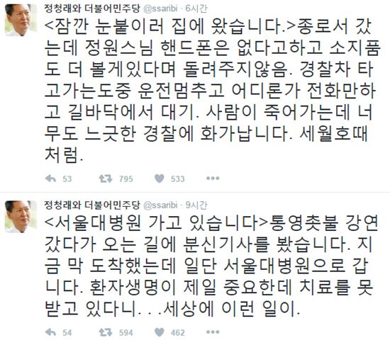 정청래 더불어민주당 전 의원이 정원스님 분신과 관련해 발언했다. 사진=정청래 트위터 캡쳐