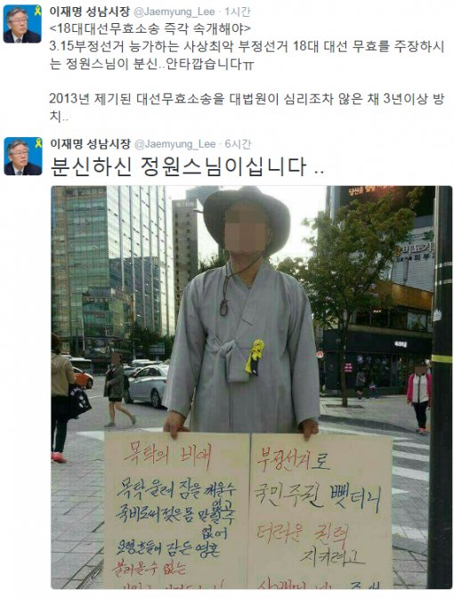 이재명 시장, "정원스님 분신 안타깝다"…내부 장기까지 손상