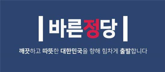 '바른정당' 당명 홍보에 박차…"바른소리하는 정당이 진짜 보수"